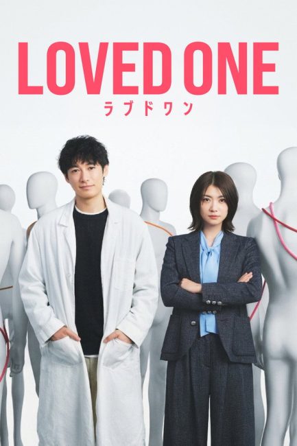 مشاهدة مسلسل الراحلون Loved One الحلقة 11 والاخيرة مترجمة