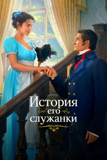 مشاهدة مسلسل Story of His Maid الموسم الاول الحلقة 17 مترجمة