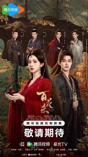 مشاهدة مسلسل ازهار القوة Blossoms of Power الحلقة 17 مترجمة
