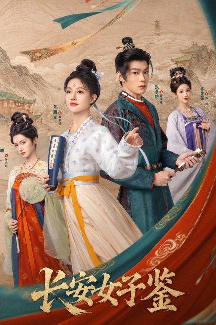مشاهدة مسلسل سيدات تشانغان The Ladies of Chang’an الحلقة 19 مترجمة