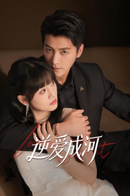مشاهدة مسلسل الحب ضد التيار Love against the Current الحلقة 2 مترجمة