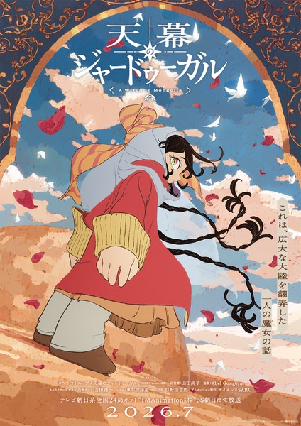 مشاهدة انمي Tenmaku no Jaadugar الحلقة 3 مترجمة