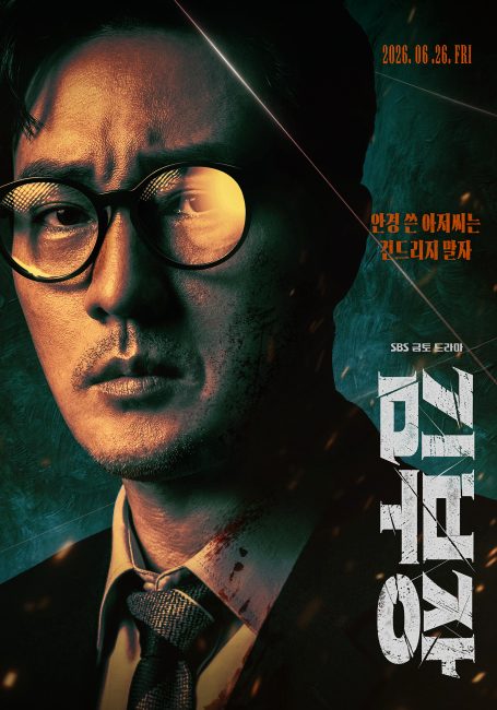 مشاهدة مسلسل عودة العميل كيم Agent Kim Reactivated الحلقة 5 مترجمة