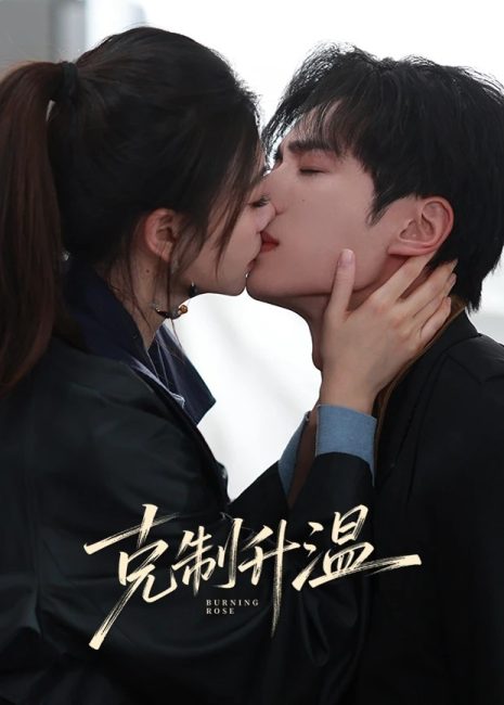 مشاهدة مسلسل الوردة المحترقة Burning Rose الحلقة 17 مترجمة