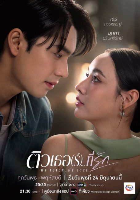 مشاهدة مسلسل معلمي، حبيبي My Tutor, My Love الحلقة 2 مترجمة