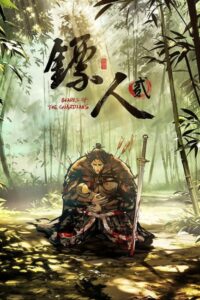شاهد مشاهدة انمي Biao Ren: Blades of the Guardians الموسم الثاني الحلقة 4 مترجمة