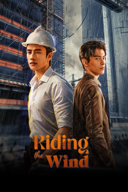 مشاهدة مسلسل ركوب الريح Riding the Wind 2026 الحلقة 16 مترجمة